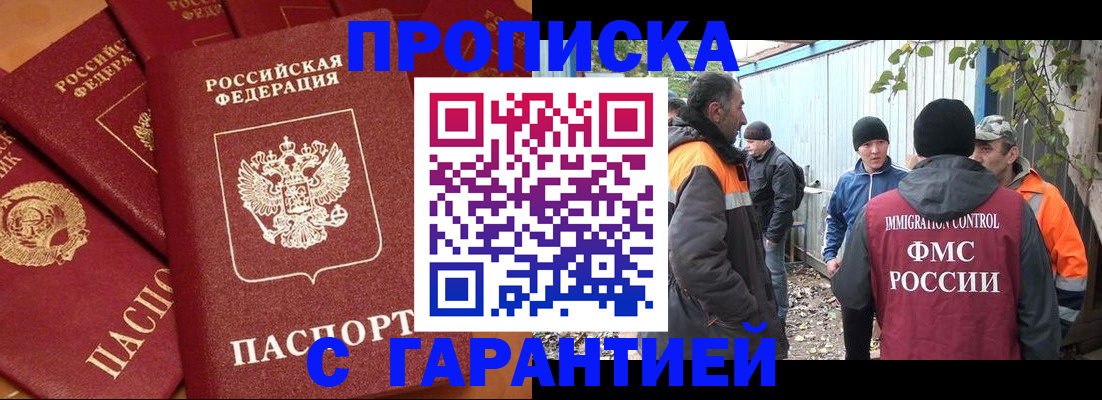 прописка ребенка в Щёкино