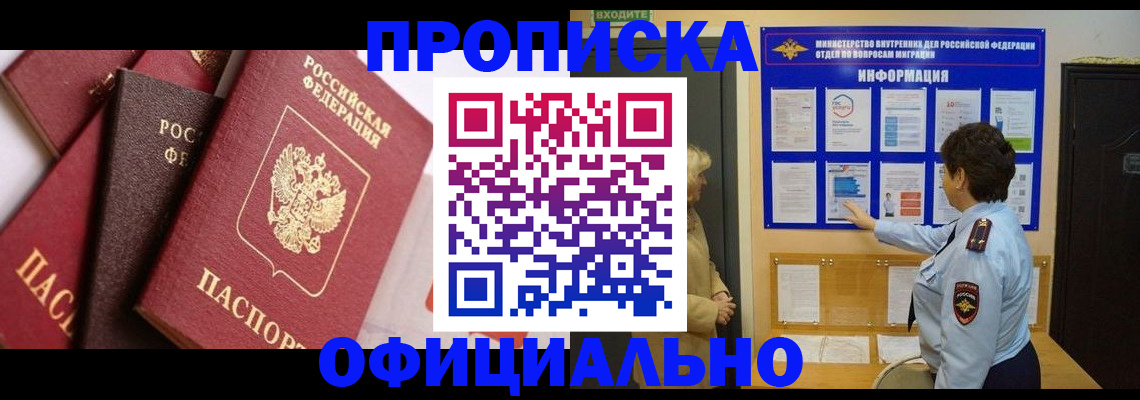 временная регистрация в квартире в Щёкино